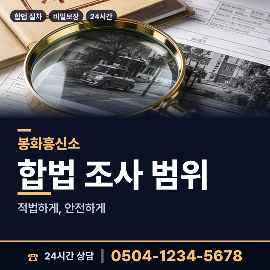 봉화 법전면 재산분할조사 상담 안내