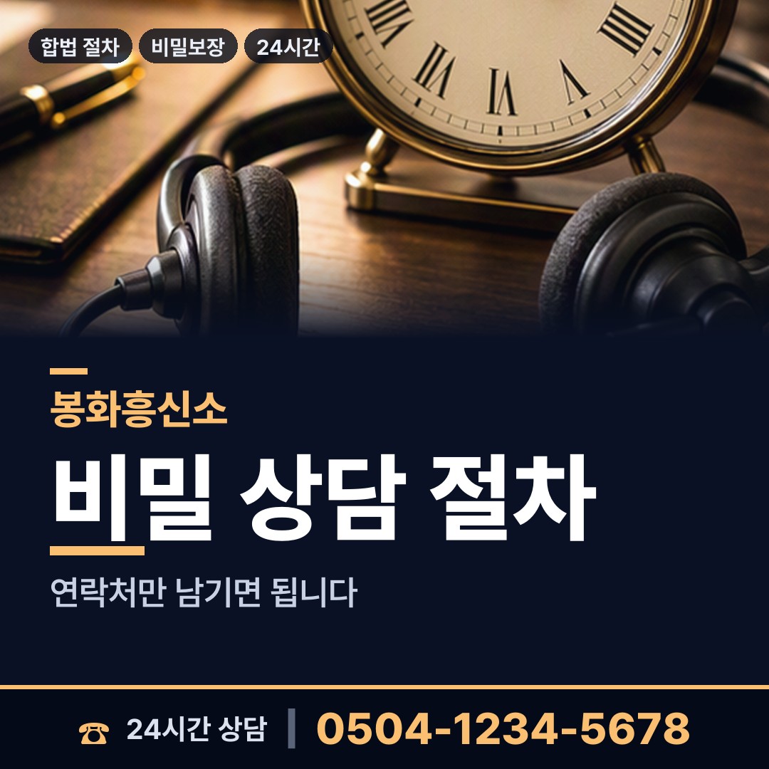봉화 법전면 사설탐정 상담 안내