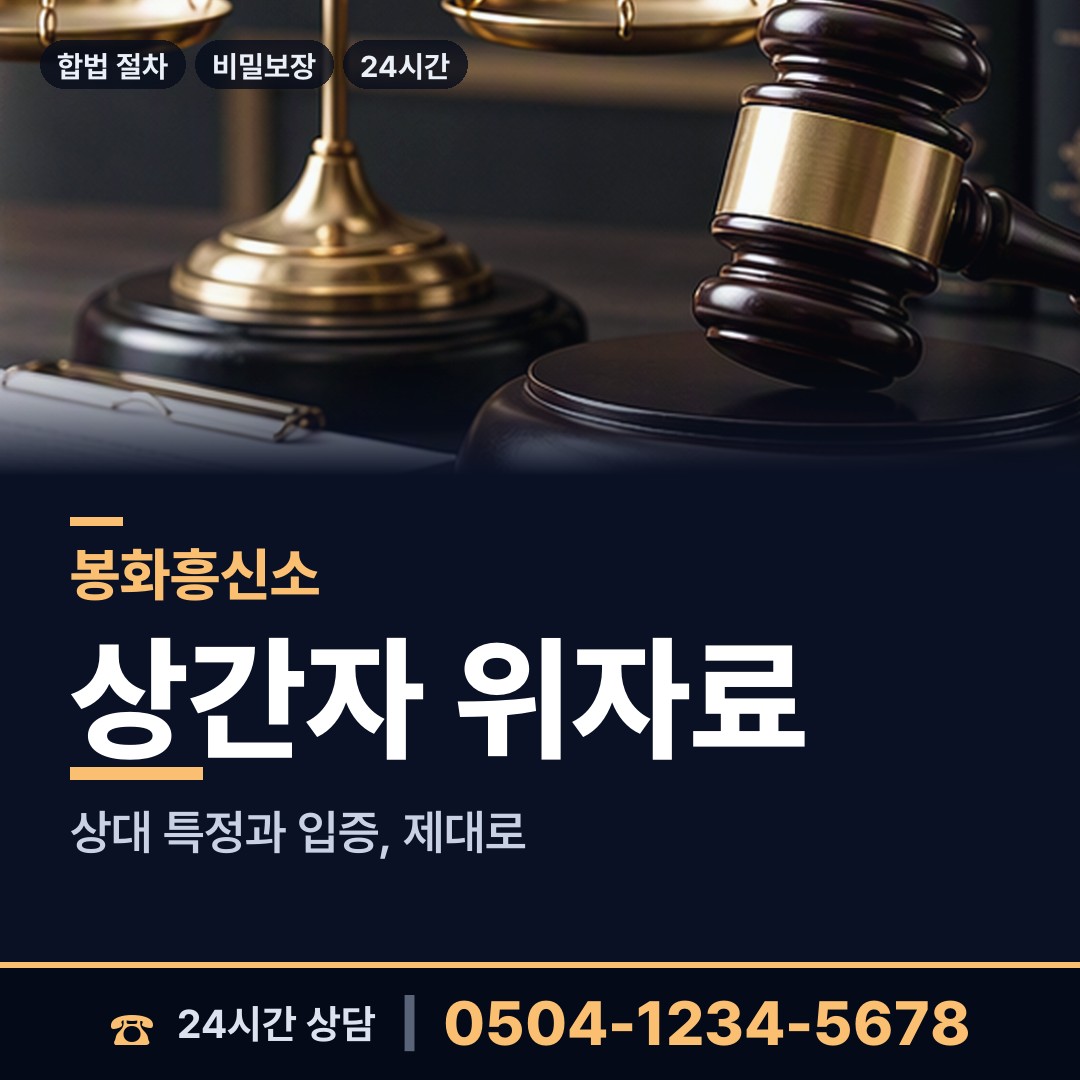 봉화 법전면 상간녀소송증거 상담 안내