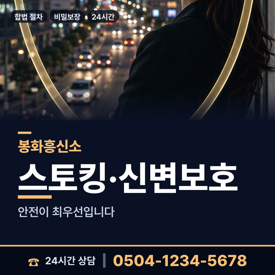 봉화 법전면 결혼전신원조사 상담 안내
